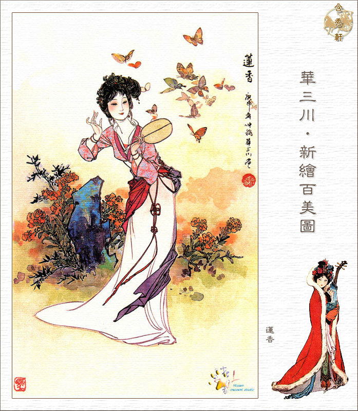 实践兴汉(内含汉服版) 汉画 → 华三川新绘百美图 聊斋志异之狐女莲香
